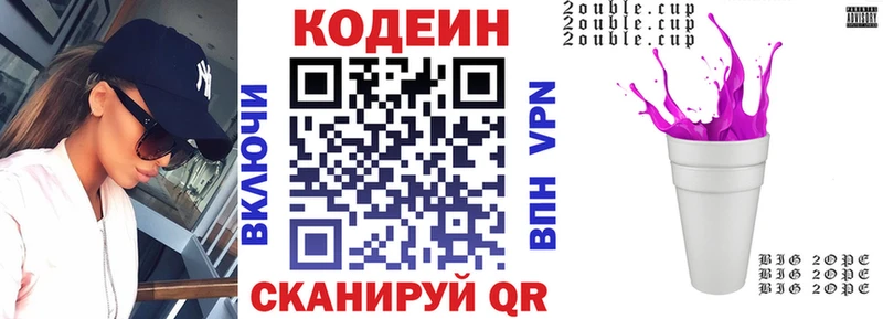 Кодеин Purple Drank  наркошоп  Берёзовский 