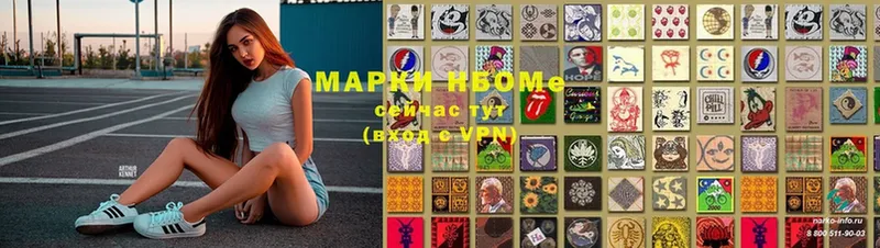 Марки NBOMe 1,8мг  купить   Берёзовский 